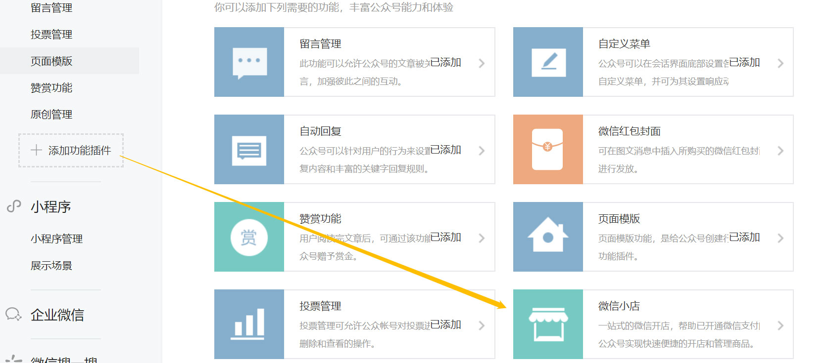 微信开店 微信开店